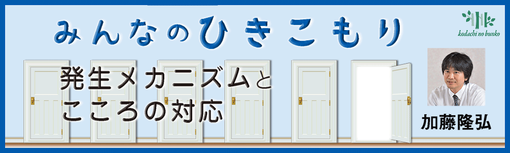 木立のフォーラム みんなのひきこもり